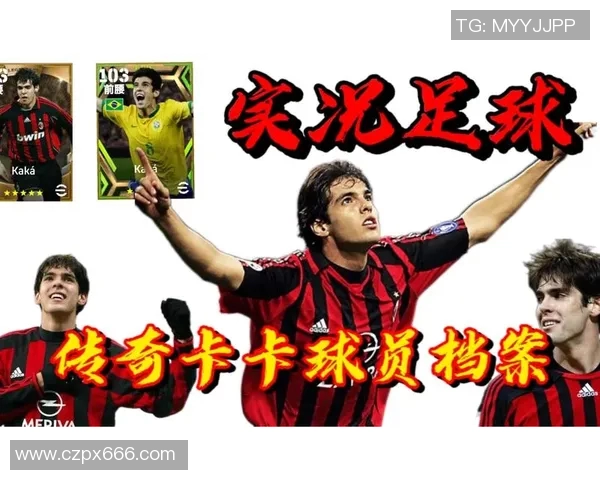 足球传奇卡卡再婚喜讯曝光与新伴侣携手共度幸福人生